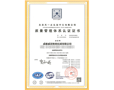 質量管理體系認證證書